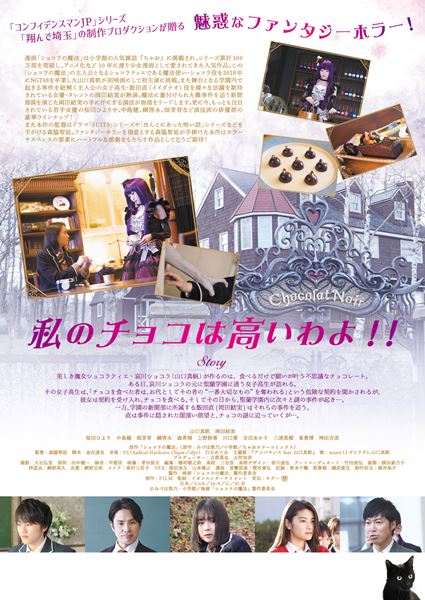 (C)みづほ梨乃・小学館／映画「ショコラの魔法」製作委員会