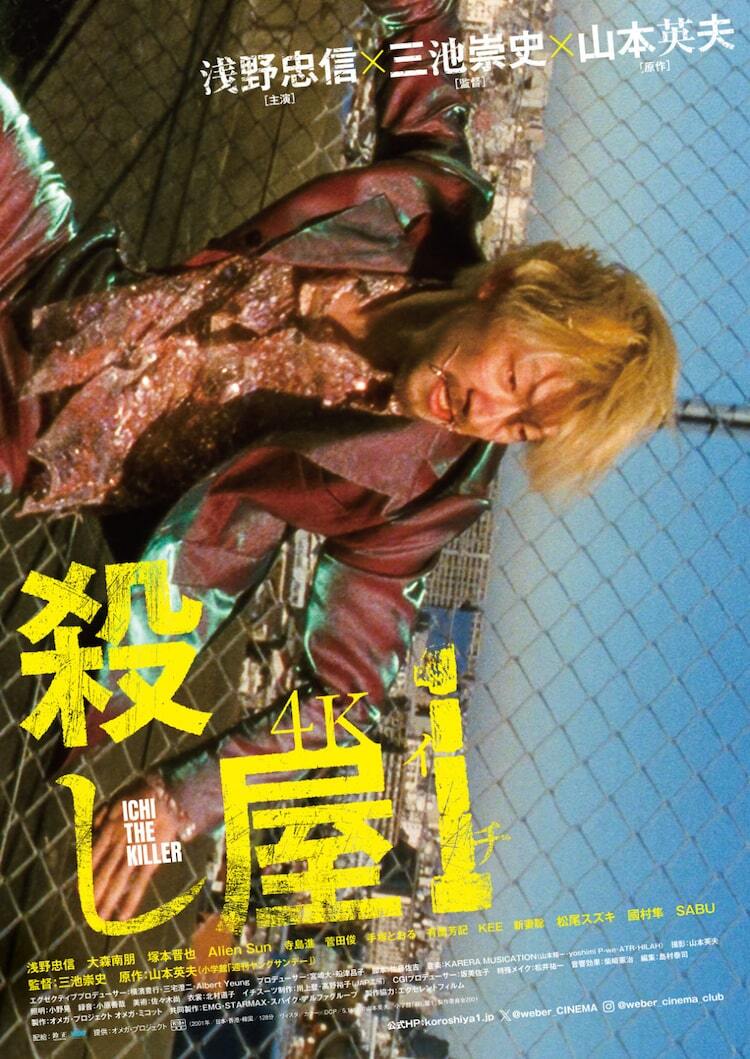 殺し屋1　浅野忠信　三池崇史　パンフレット　ケース　アクリルキーホルダー 主演・浅野忠信×監督・三池崇史「殺し屋1」4Kリマスター版で公開