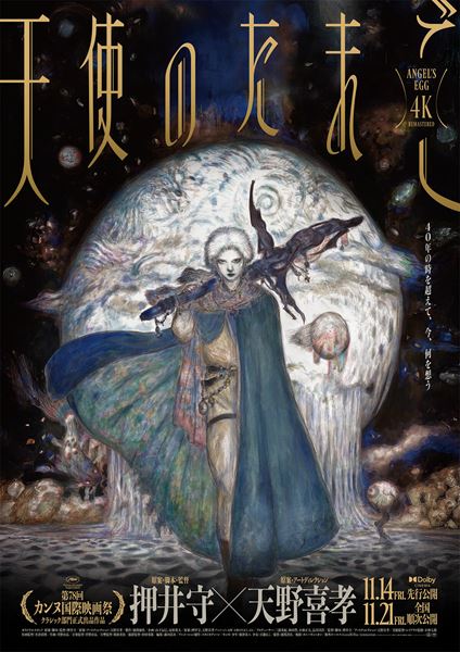 (C)押井守・天野喜孝・徳間書店・徳間ジャパンコミュニケーションズ