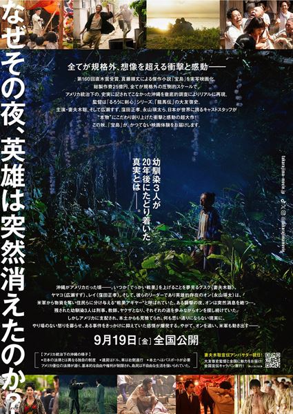 (C)2025「宝島」製作委員会