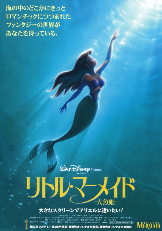 リトル・マーメイド／人魚姫の作品情報・あらすじ・キャスト ぴあ映画