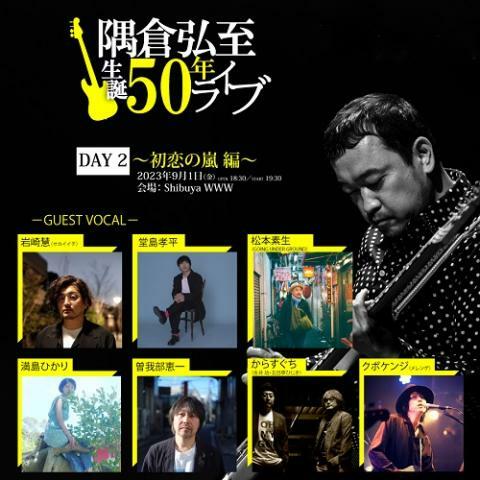 DAY2　出演者