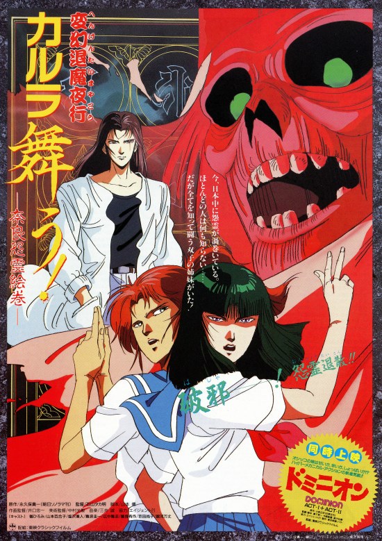 【楽ギフ_包装】 変幻退魔夜行 カルラ舞う！ 奈良怨霊絵巻の作品情報・あらすじ 邦楽