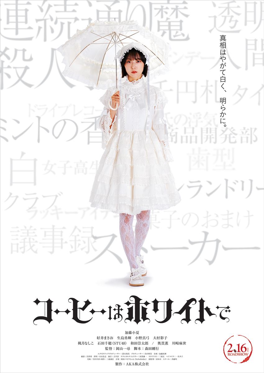 (C)映画「コーヒーはホワイトで」製作委員会