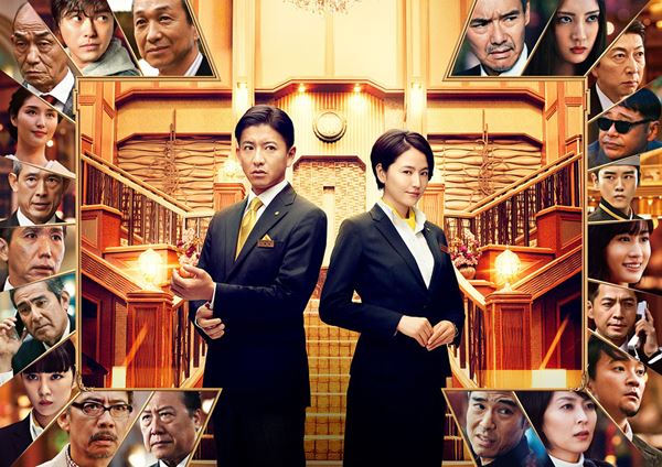 (C)2019 映画「マスカレード・ホテル」製作委員会 (C)東野圭吾／集英社