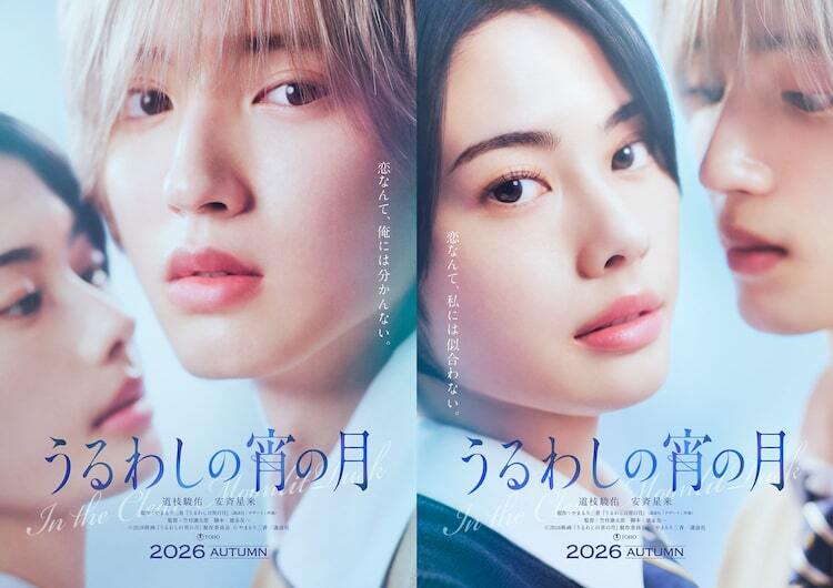 道枝駿佑主演　映画DVD 道枝駿佑(なにわ男子)×福本莉子主演！映画『今夜、世界からこの恋が