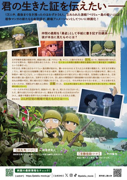 (C)武田一義・白泉社/2025「ペリリュー ?楽園のゲルニカ?」製作委員会