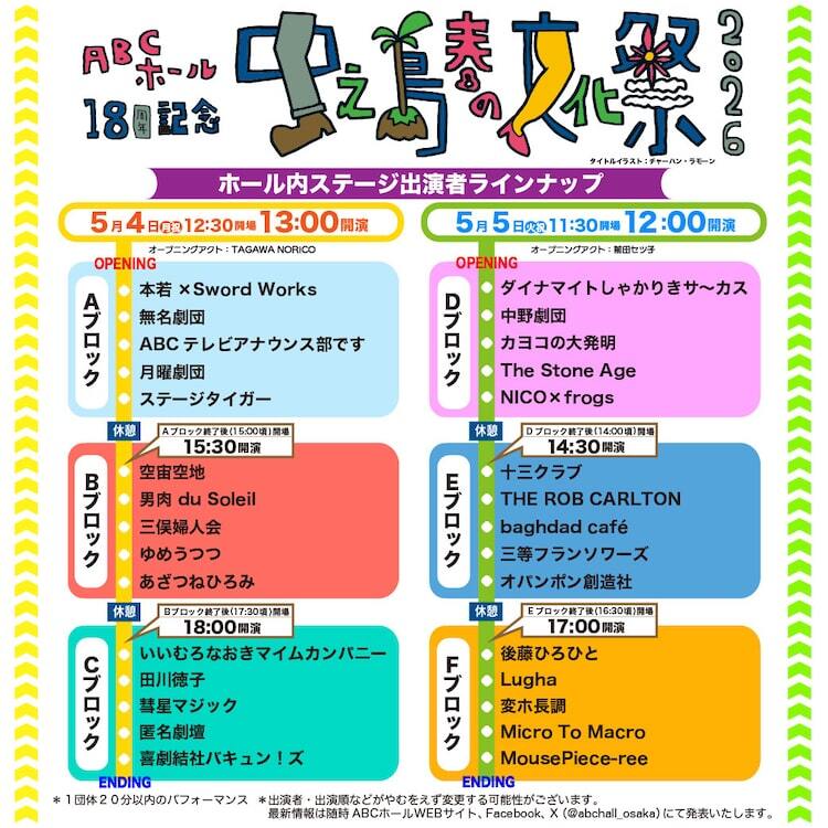 後藤ひろひとらも出演「中之島春の文化祭2026」5月4・5日に開催 - ぴあ