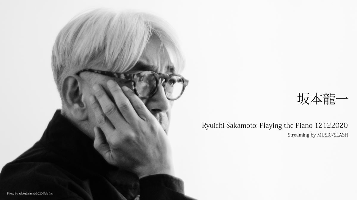 「Ryuichi Sakamoto: Playing the Piano 12122020」