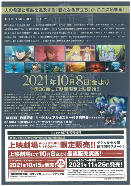 (C)西崎義展/宇宙戦艦ヤマト 2205 製作委員会