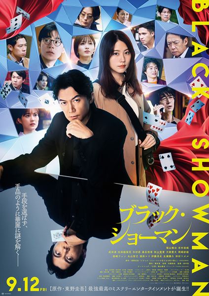 (C)2025「ブラック・ショーマン」製作委員会