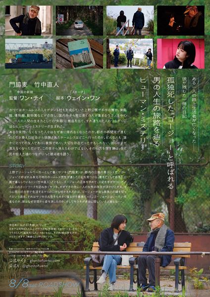(C)2026「ゴースト・オブ・ウエノ」製作委員会