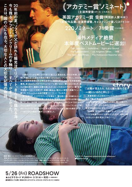 aftersun／アフターサン」の映画館(上映館) - ぴあ映画