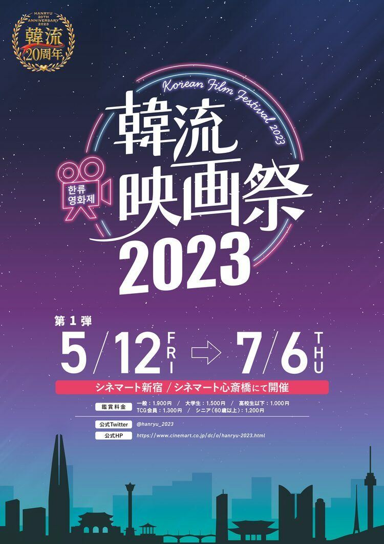 韓流映画祭2023」第1弾ラインナップ、KARAハン・スンヨン主演のホラー