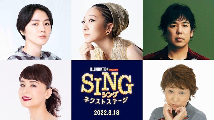 Misia 長澤まさみら続投 Sing シング 続編の吹替版予告が解禁 ぴあエンタメ情報