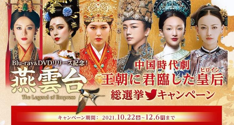 燕雲台-The Legend of Empress- Blu-ray SET1…-