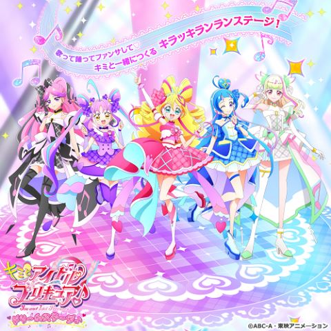 キミとアイドルプリキュア　ステージ キミとアイドルプリキュア♪ ドリームステージ♪ | ぴあエンタメ情報