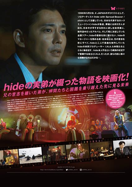 TELL ME ～hideと見た景色～の作品情報・あらすじ・キャスト