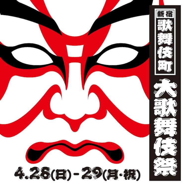 中村勘九郎・中村七之助らが新宿歌舞伎町エリアで“大お練り”「歌舞伎町大歌舞伎」関連イベント - ぴあエンタメ情報