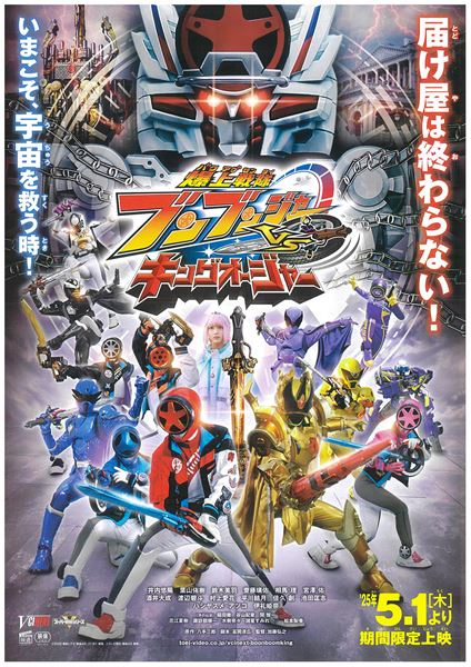 (C)2025 東映ビデオ・東映AG・バンダイ・東映 (C)テレビ朝日・東映AG・東映