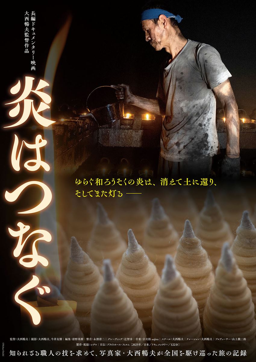 (C)2025 シグロ/大西暢夫