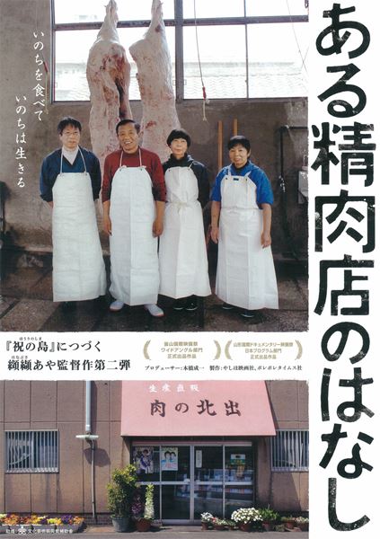 映画『ある精肉店のはなし』より