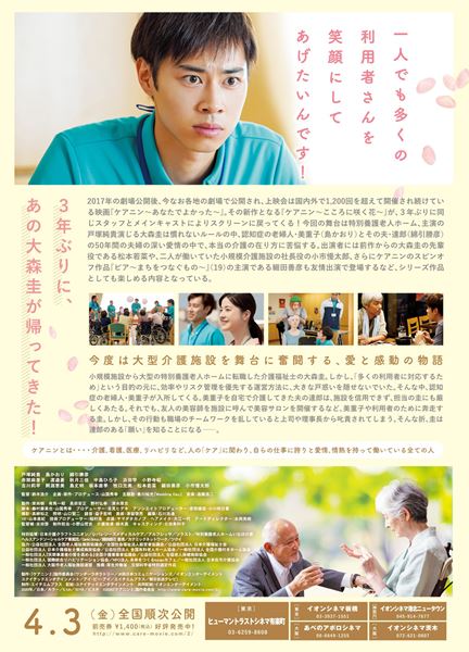 (C)2020「ケアニン2」製作委員会