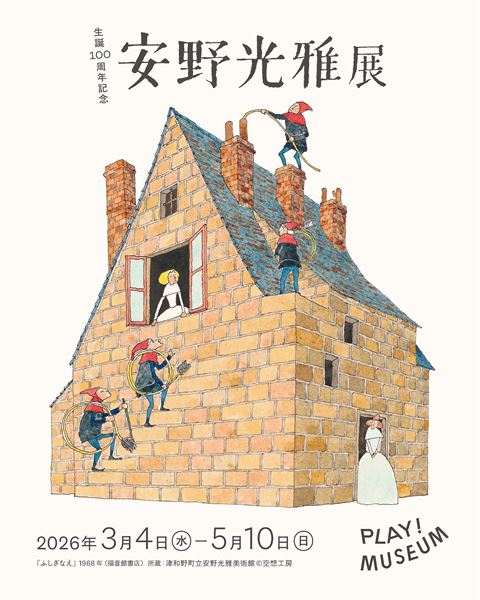 プレゼント】泉屋博古館東京『特別展 生誕151年からの鹿子木孟郎 ―不倒