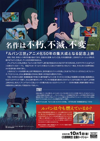 原作:モンキー・パンチ (C)TMS