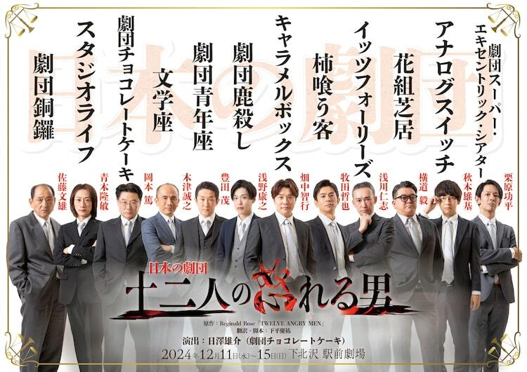 TOKAI RADIO PRODUCE 舞台「十二人の怒れる男」チラシ表