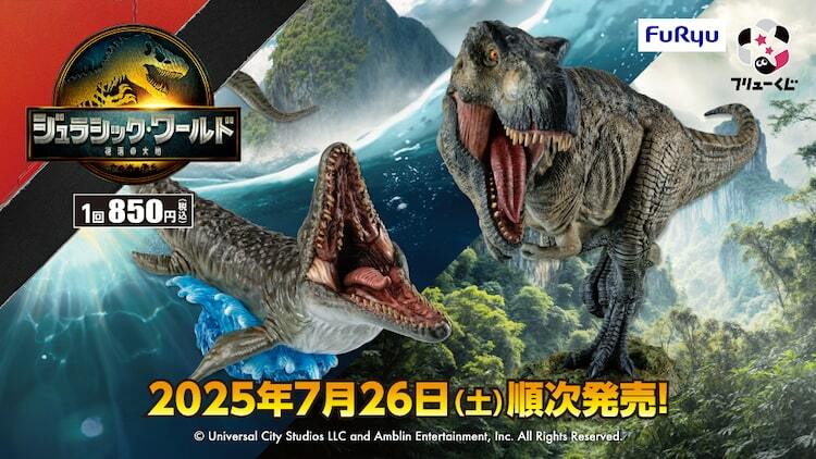 ジュラシック・ワールド」モササウルスとT-レックスのフィギュア