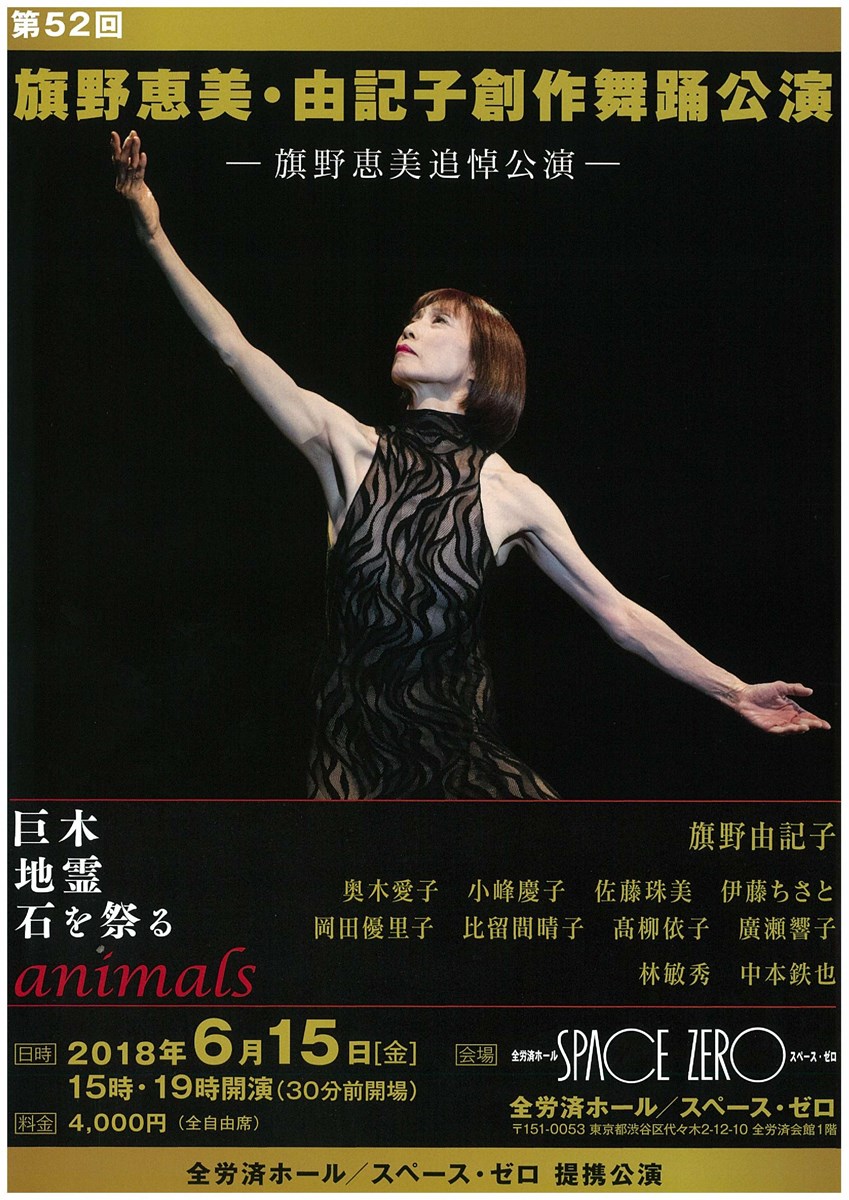 希少 舞踊形式論と身体育成論 セット 旗野恵美 舞踏 ダンス 【公式通販】