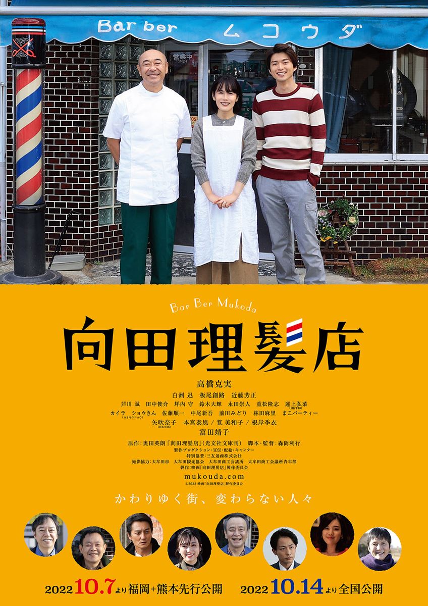 (C)「向田理髪店」製作委員会