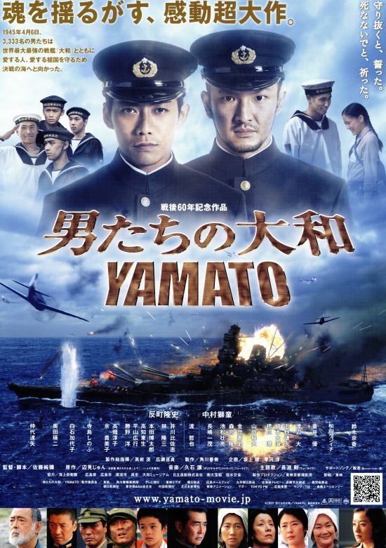 男たちの大和 YAMATO('05「男たちの大和 YAMATO」製作委員会