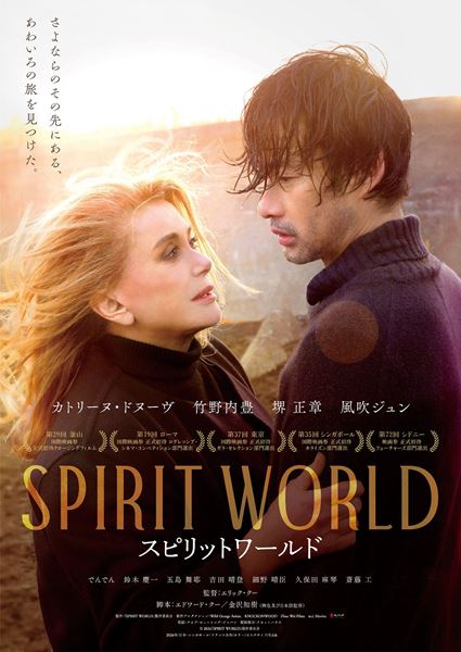 (C)L. Champoussin /M.I. Movies /(C)2024「SPIRIT WORLD」製作委員会