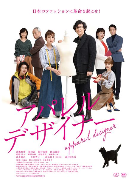 (C)2019『アパレル・デザイナー』製作委員会