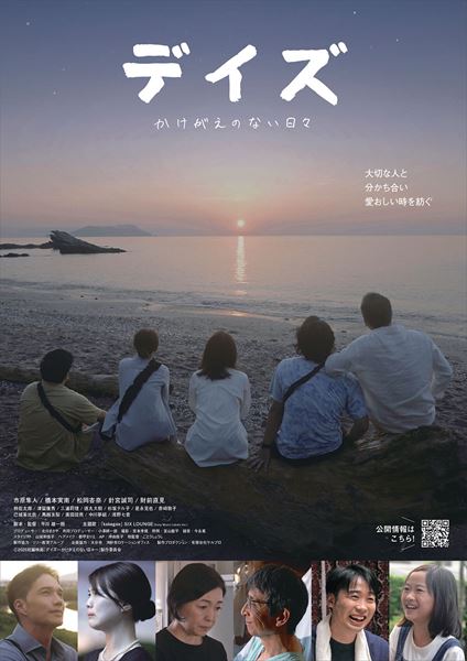 (C)2025 短編映画「デイズ~かけがえのない日々~」製作委員会