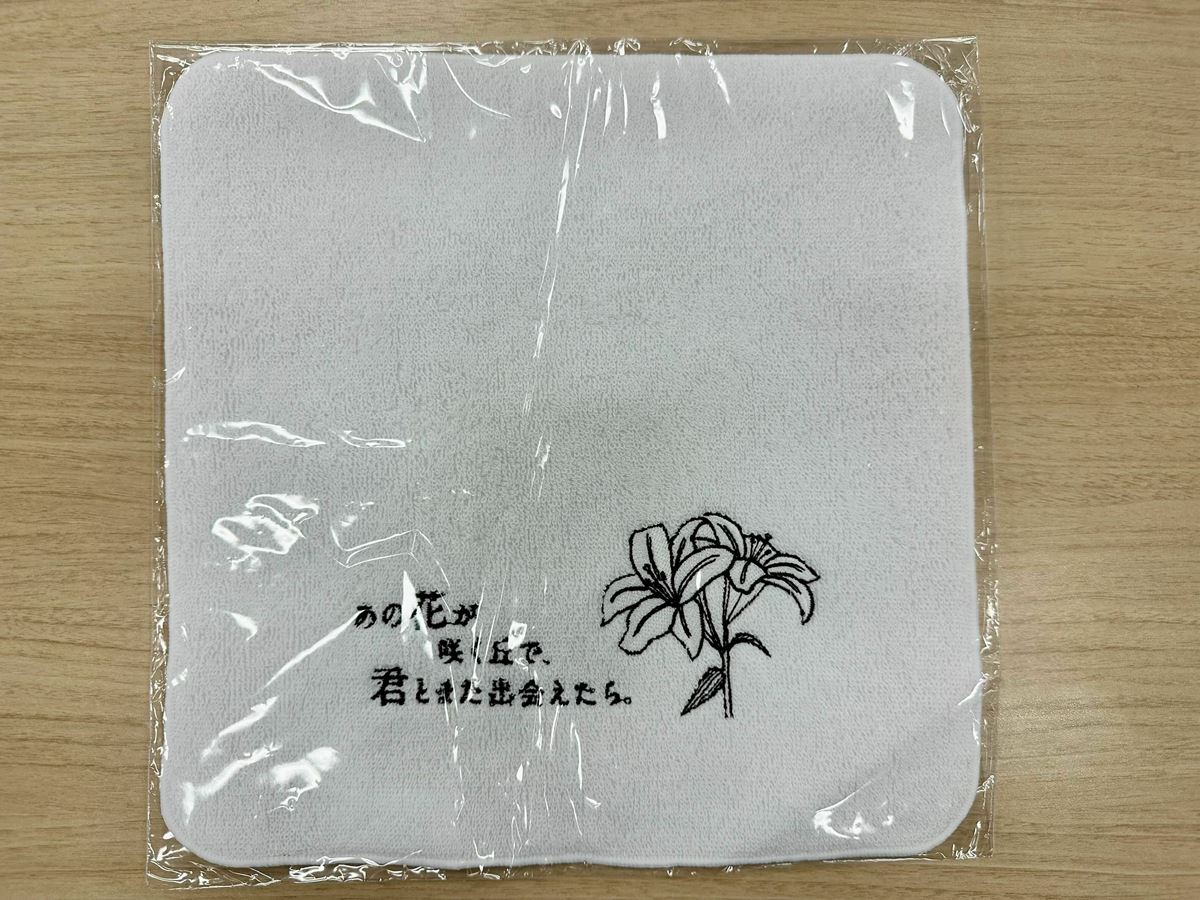 プレゼント】『あの花が咲く丘で、君とまた出会えたら。』オリジナル