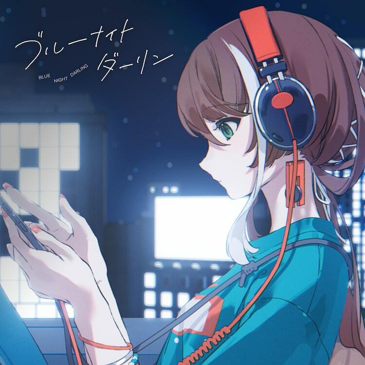 バーチャルシンガー明透が新曲「ブルーナイトダーリン」配信、今夜MV公開 - ぴあ音楽