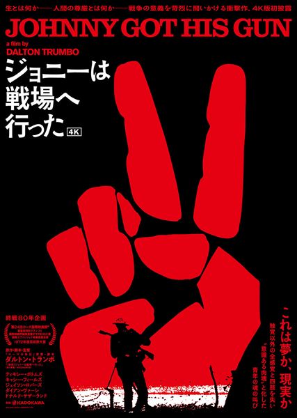 ジョニーは戦場へ行った〈4K版〉の作品情報・あらすじ・キャスト