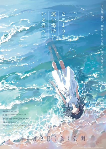 (C)阿部暁子／集英社・『どこよりも遠い場所にいる君へ』製作委員会