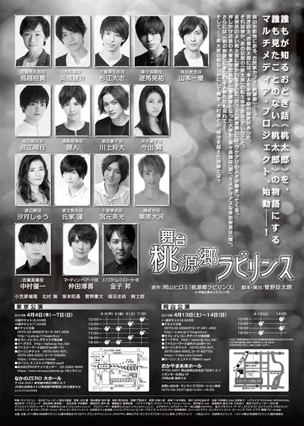 桃源郷ラビリンス～生々流転～の作品情報・あらすじ・キャスト