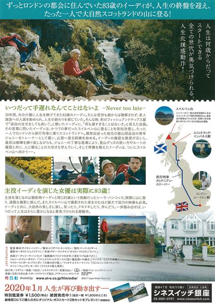 (C)2017 Cape Wrath Films　Ltd.