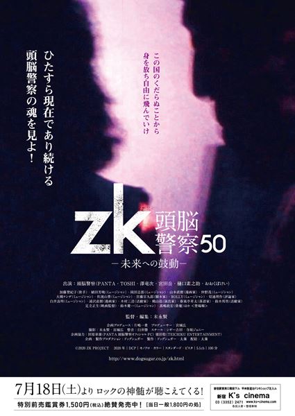 Amazon.co.jp: zk/頭脳警察50 未来への鼓動 [DVD] : 頭脳警察