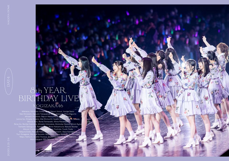 乃木坂46『8th YEAR BIRTHDAY LIVE 2020.2.21～2.24 NAGOYA DOME』DAY4（DVD）