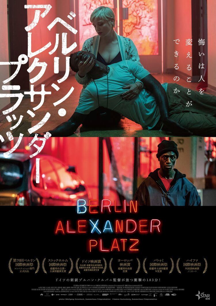ベルリン・アレクサンダー広場 Blu-ray BOX〈6枚組〉 ブルーレイの+ 