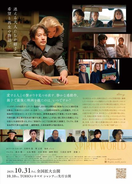 (C)L. Champoussin /M.I. Movies /(C)2024「SPIRIT WORLD」製作委員会