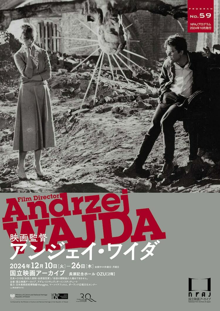 アンジェイ・ワイダ監督作14本を上映、抵抗3部作から坂東玉三郎主演作まで - ぴあ映画