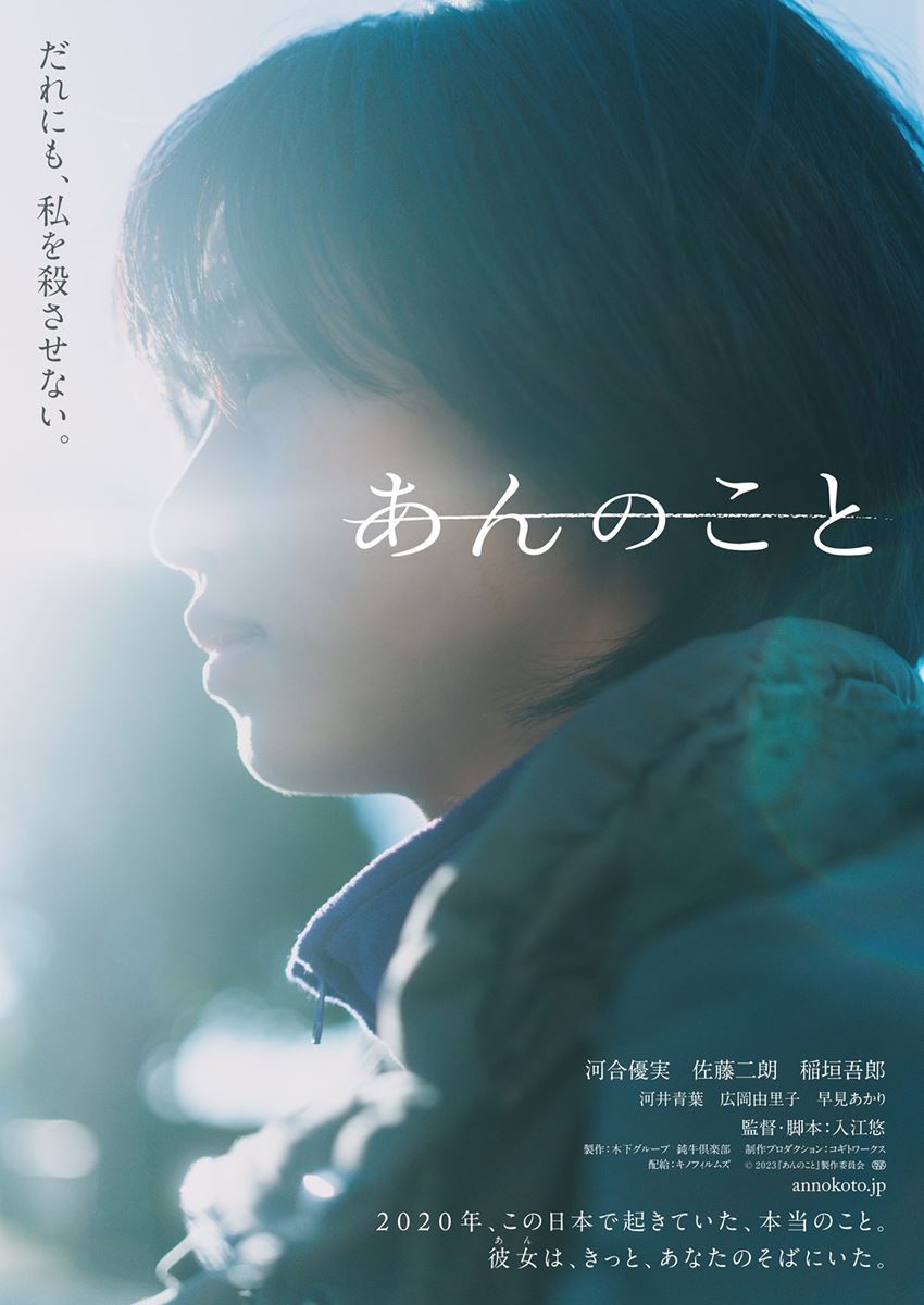 あんのこと('23「あんのこと」製作委員会) 映画『あんのこと』公式サイト｜2024年6月7日（金）全国公開