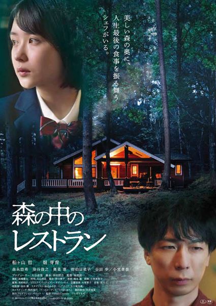 (C)森の中のレストラン製作委員会